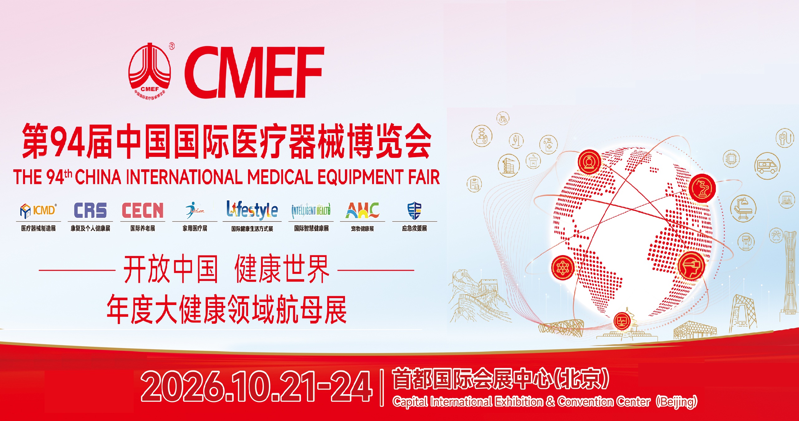 弗莱克医疗电源参展2026北京第94届CMEF医博会